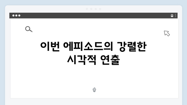 지금 거신 전화는 2회 하이라이트, 숨멎는 허벅지 신과 충격적 대사