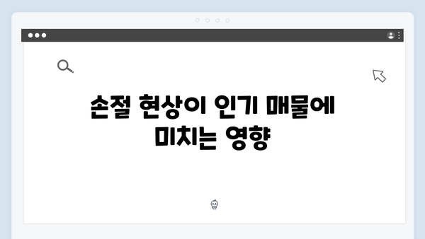 빌라 전세 매물 씨 마른 이유! 집주인들의 손절 현상 분석