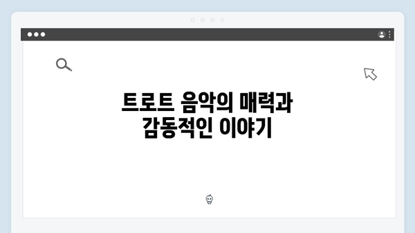 4월 트로트 차트 1위부터 50위까지 연속듣기