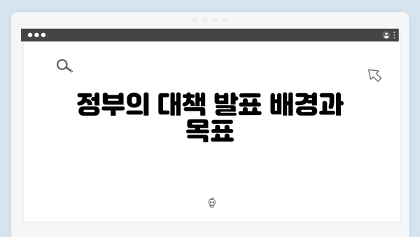 부실 부동산 PF 대수술 예고! 세제 혜택 포함된 대책 발표의 배경은?