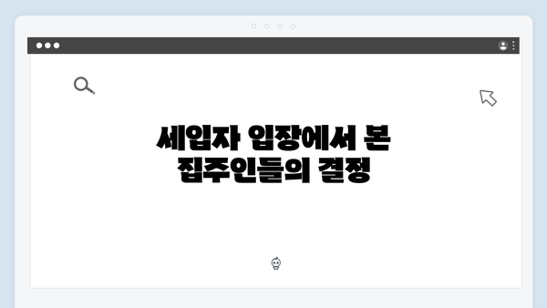 빌라 전세 매물 씨 마른 이유! 집주인들의 손절 현상 분석