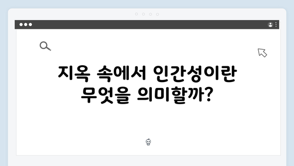 2024년 10월 25일, 지옥 시즌 2가 던지는 5가지 핵심 질문