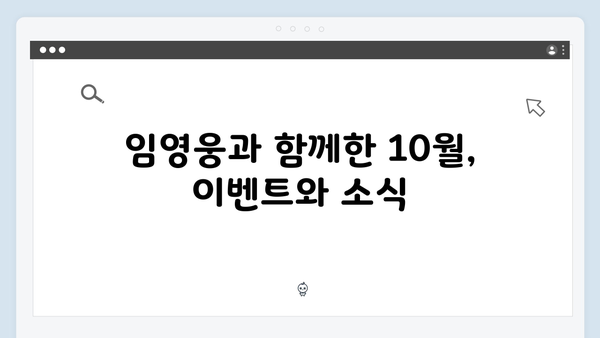 평점 4.0 임영웅 In October, 리뷰 12,500개 돌파 화제