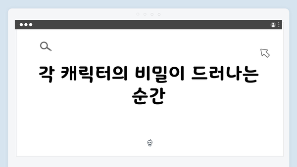 지옥 시즌2 신규 캐릭터들의 비밀: 기존 인물들과의 관계도 예측