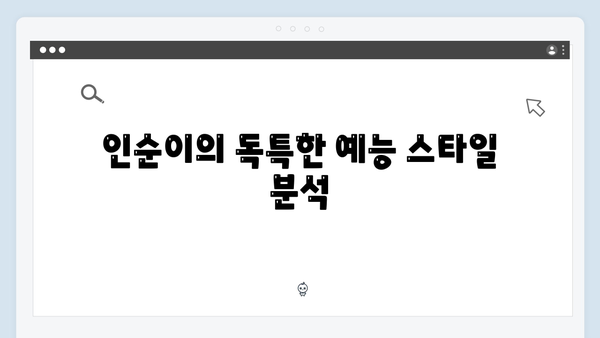 미우새 414화 완벽 분석 - 인순이의 예능감과 김영철의 진심 고백