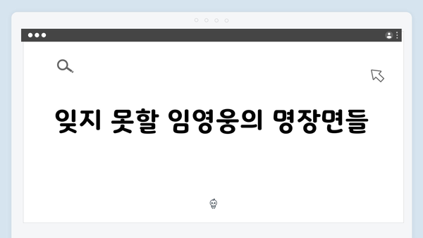 임영웅 In October 명장면 모아보기, 감동의 순간들