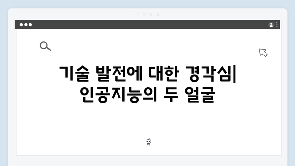 오징어게임 시즌2 속 인공지능의 역할: 미래 기술에 대한 경고와 메시지