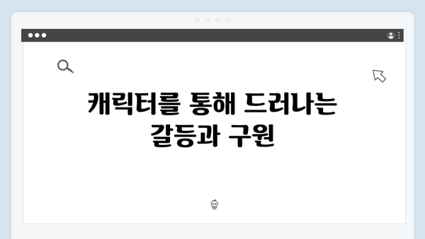 연상호 감독의 야심작, 지옥 시즌 2의 숨겨진 메시지