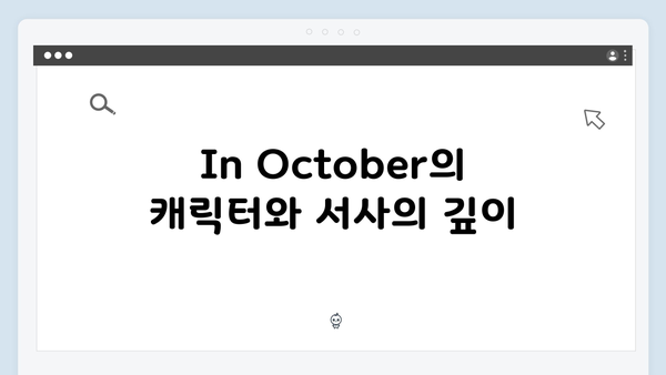 임영웅 In October 포스트 아포칼립스 장르물의 새로운 지평