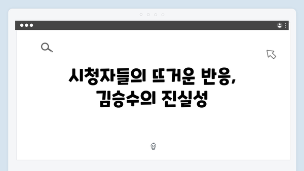 SBS 미우새 416회 하이라이트 - 김승수의 충격적인 결혼 발언과 母의 반응