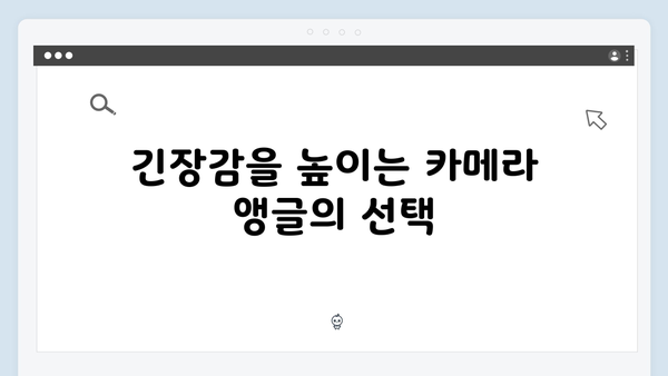 오징어게임 시즌2 촬영 감독이 말하는 긴장감 넘치는 장면 연출법