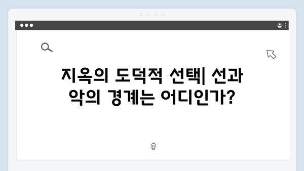 지옥 시즌 2에서 더욱 강화된 철학적 질문들
