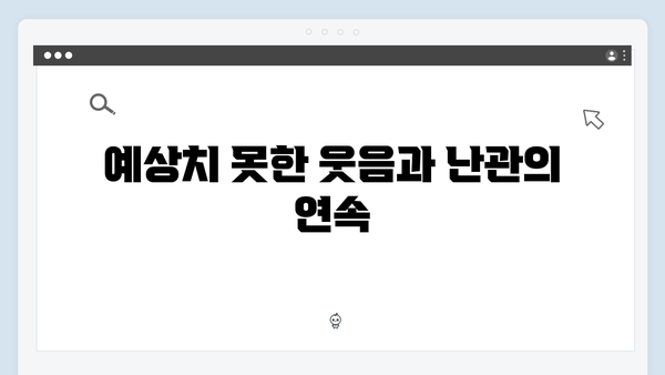 [미운우리새끼] 413회 본방사수 총정리 - 털곰팡이 스테이크 도전