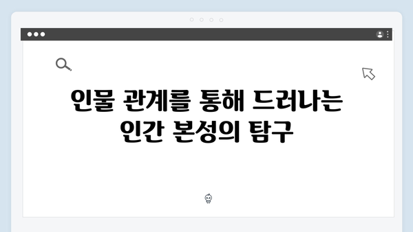 지옥 시즌 2에서 펼쳐질 새로운 인물 관계도와 그 의미