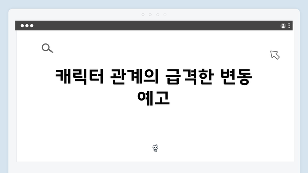 시즌2에서 공개될 충격적인 반전: 제작진이 예고한 3가지 핵심 포인트