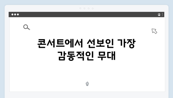 임영웅 IM HERO 콘서트 베스트 무대 - 명곡 총정리