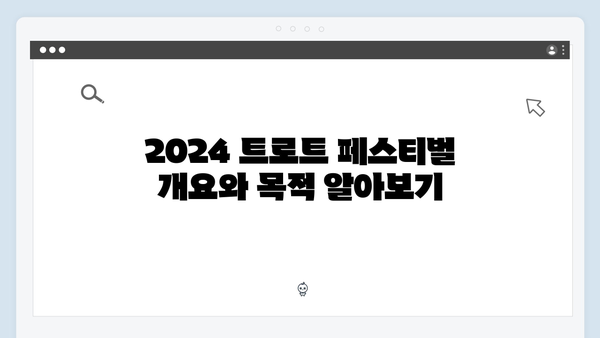 2024 트로트 페스티벌 수상곡 총정리