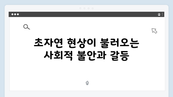 지옥 시즌2로 보는 초자연 현상의 사회적, 정치적 파급력
