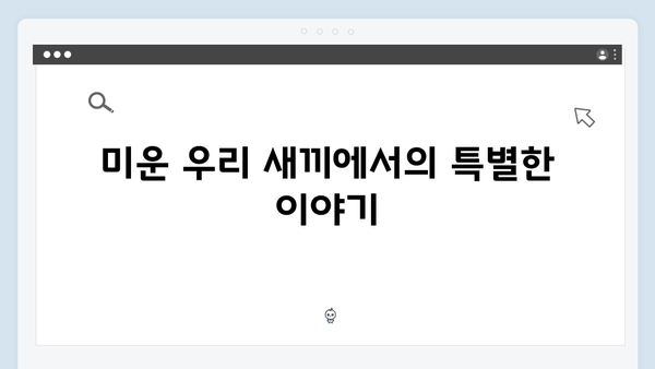 미운우리새끼 415화 완벽 리뷰 - 영탁의 트로트 황제 도전기와 가족 이야기