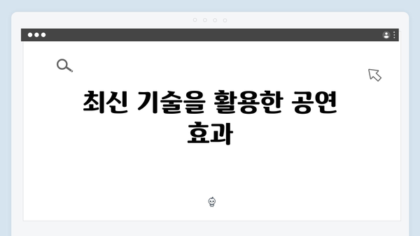 임영웅 콘서트 속 혁신의 순간들
