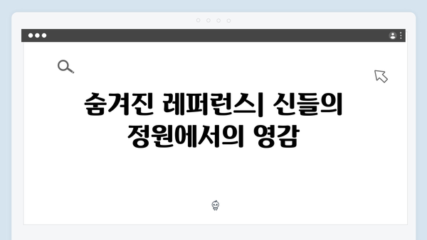 오징어게임 시즌2 속 숨겨진 문학적 레퍼런스: 작품에 영감을 준 고전들