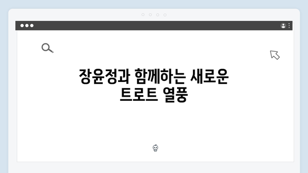 최신 트로트 명곡 모음: 임영웅, 장윤정, 김호중