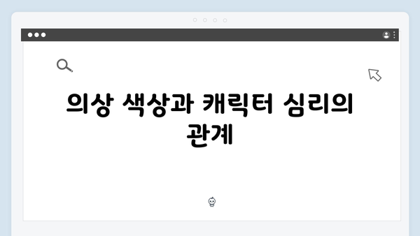 지옥 시즌 2의 의상과 분장: 캐릭터 변화를 담아낸 디테일