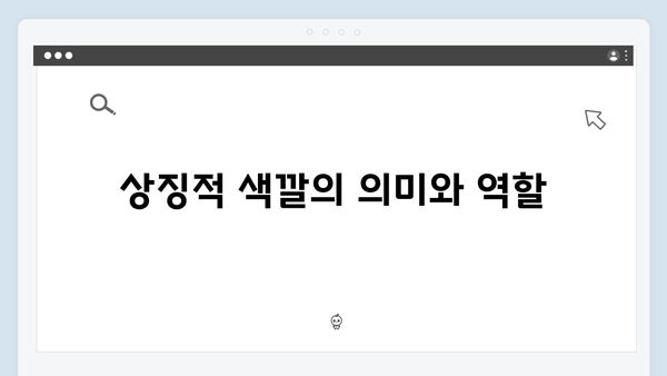 오징어게임 시즌2의 의상 디자인: 상징과 메시지를 담은 색채 활용