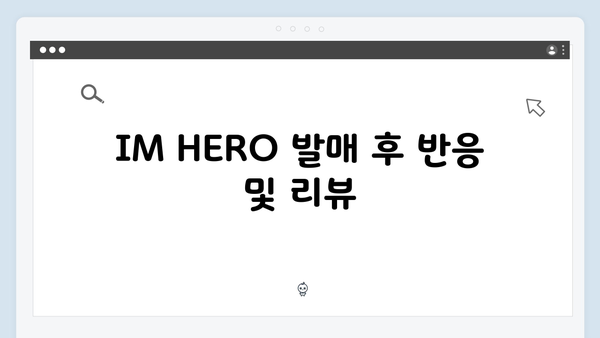 임영웅 IM HERO 하늘빛 물결의 약속