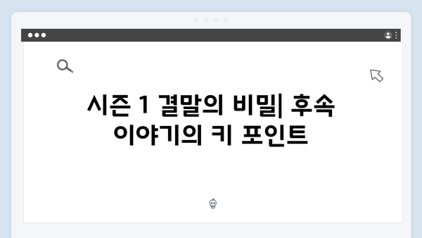 넷플릭스 지옥 시즌 2: 시즌 1의 충격적 결말 이후 전개