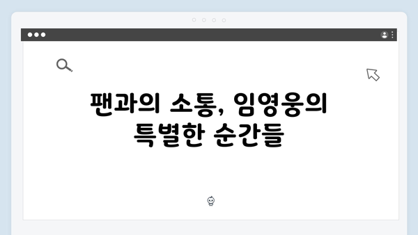 임영웅 콘서트 IM HERO 완벽 분석 - 감동과 화려함의 조화