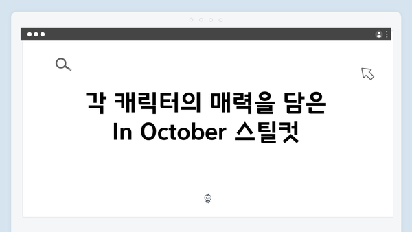 임영웅 첫 연기 도전작 In October 스틸컷과 명장면 모음