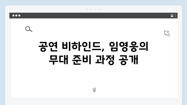 최고의 무대! 티빙에서 보는 임영웅 실황 공연