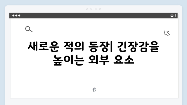 지옥 시즌 2에서 더욱 강화된 캐릭터 간 갈등 구도