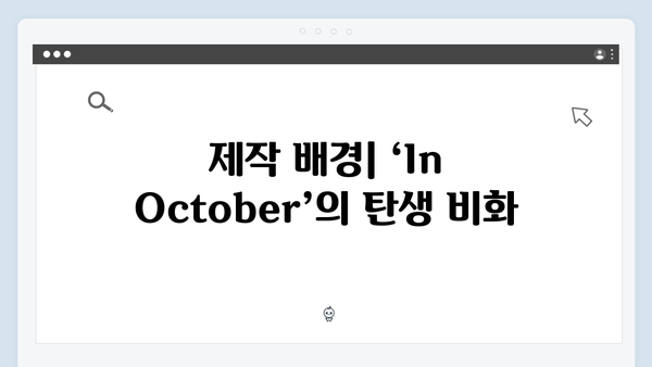 임영웅 단편영화 In October 스토리 및 출연진 총정리