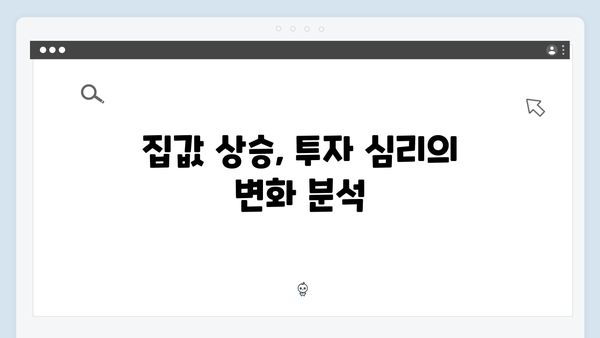 대출 규제로 집값 주춤…9.3억 아파트 한 달 만에 급등한 이유