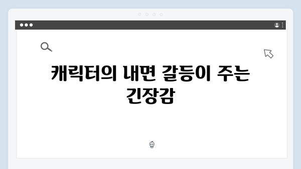 지옥 시즌 2에서 더욱 강화된 심리적 공포 요소