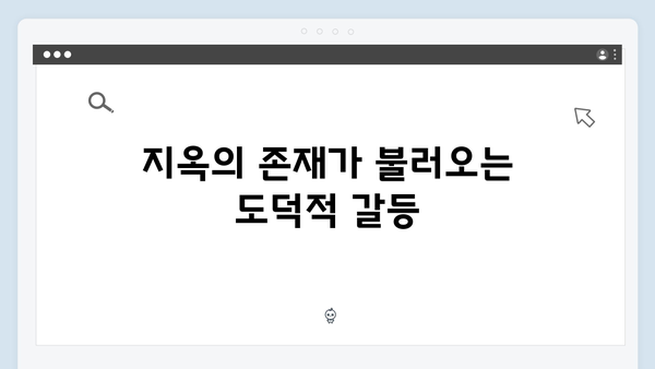 지옥 시즌 2에서 펼쳐질 새로운 초자연 현상의 심리학적 해석