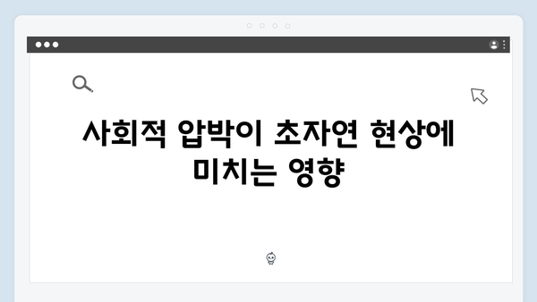 지옥 시즌 2에서 펼쳐질 새로운 초자연 현상의 심리학적 해석