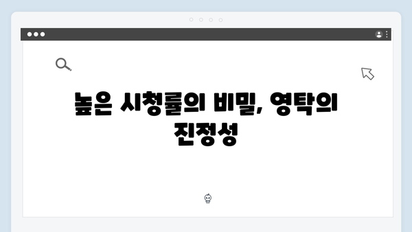 [미운우리새끼] 415회 시청률 대박 기록 - 영탁의 진솔한 가족사 고백