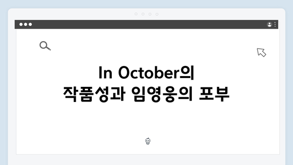 가수에서 배우로, 임영웅 In October 완벽 변신 스토리