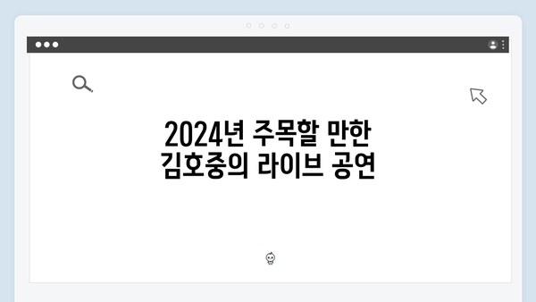 김호중의 베스트 노래 모음: 2024년 추천