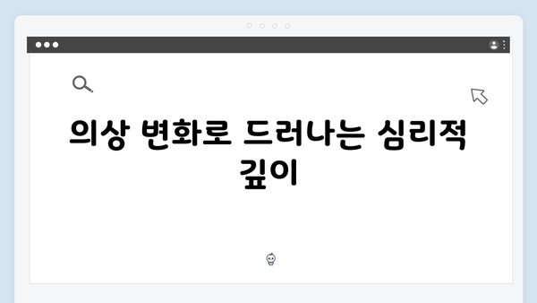 오징어게임 시즌2 캐릭터 디자인 진화: 내면의 깊이를 담아내는 시각적 요소들