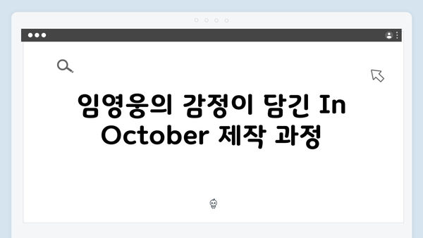 임영웅 In October 미공개 비하인드 스토리 대공개