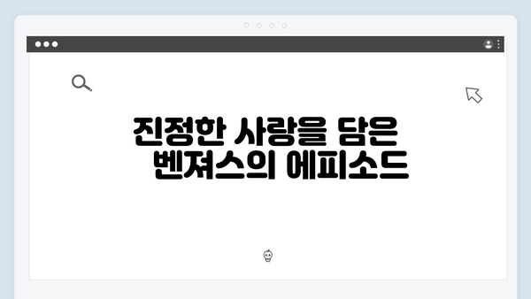 [미운우리새끼] 418회 시청 포인트 - 父벤져스의 진솔한 결혼 이야기