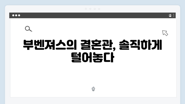 [미운우리새끼] 418회 본방사수 리뷰 - 부벤져스의 솔직한 결혼 토크