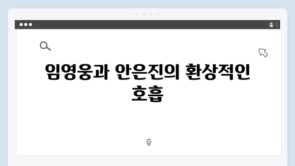 임영웅×안은진 케미 폭발 In October 관전 포인트