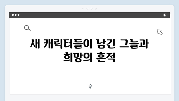 시즌2 새 캐릭터들의 백스토리: 게임 참가 동기와 숨겨진 사연들