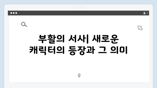 지옥 시즌2 예고편으로 본 스토리 힌트: 부활과 혼돈의 시대