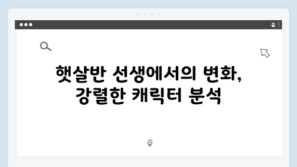 지옥 시즌2 문근영의 파격 변신: 햇살반 선생에서 화살촉 리더로